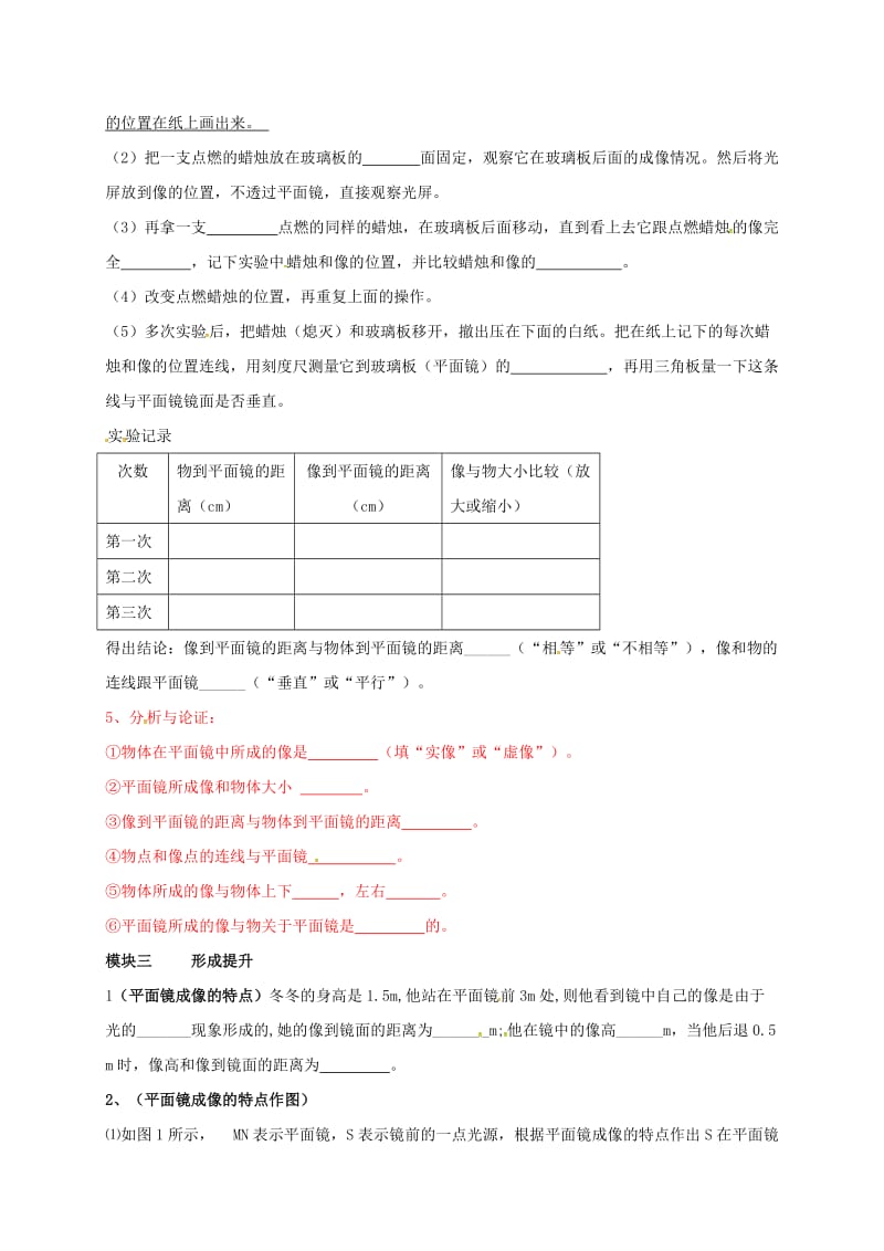 八年级物理上册 4.3 科学探究 平面镜成像导学案（新版）教科版_第2页