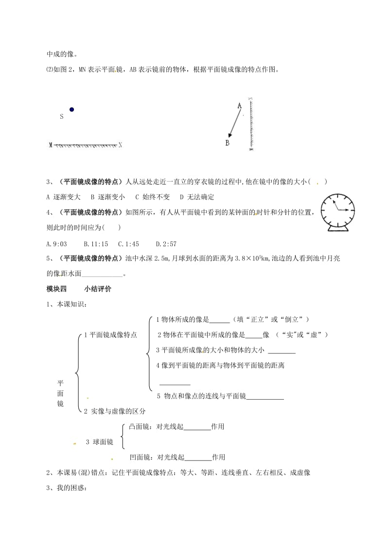 八年级物理上册 4.3 科学探究 平面镜成像导学案（新版）教科版_第3页