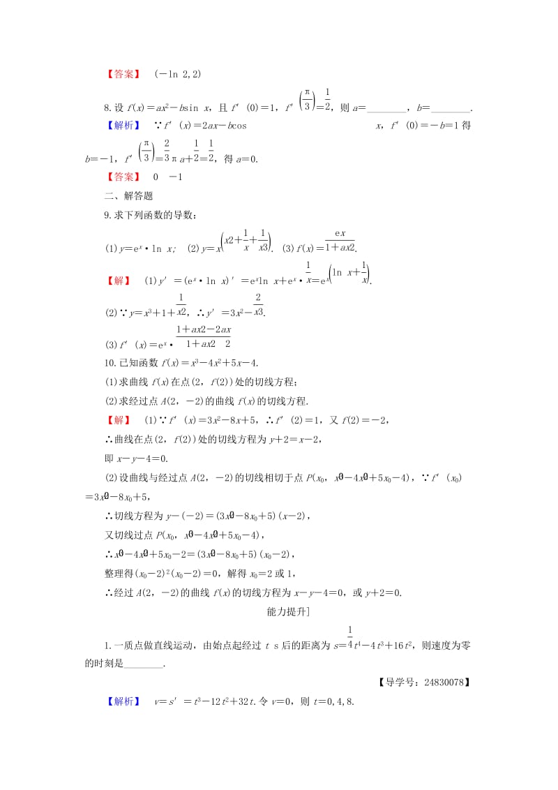 高中数学 第3章 导数及其应用 3.2.2 函数的和、差、积、商的导数学业分层测评 苏教版_第2页