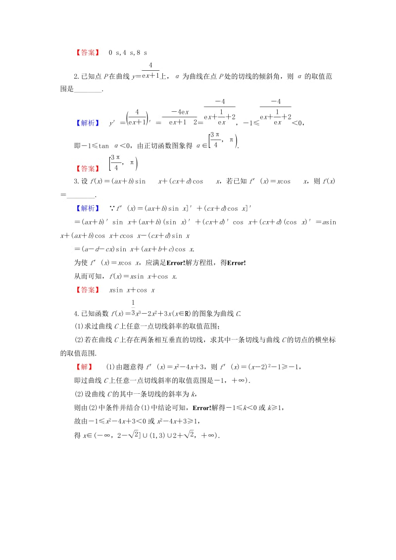 高中数学 第3章 导数及其应用 3.2.2 函数的和、差、积、商的导数学业分层测评 苏教版_第3页