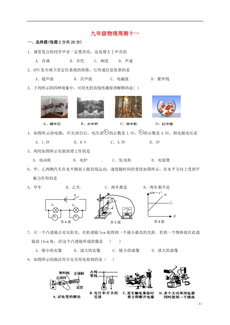 江苏省泗洪县中考物理复习周测十一无答案_第1页