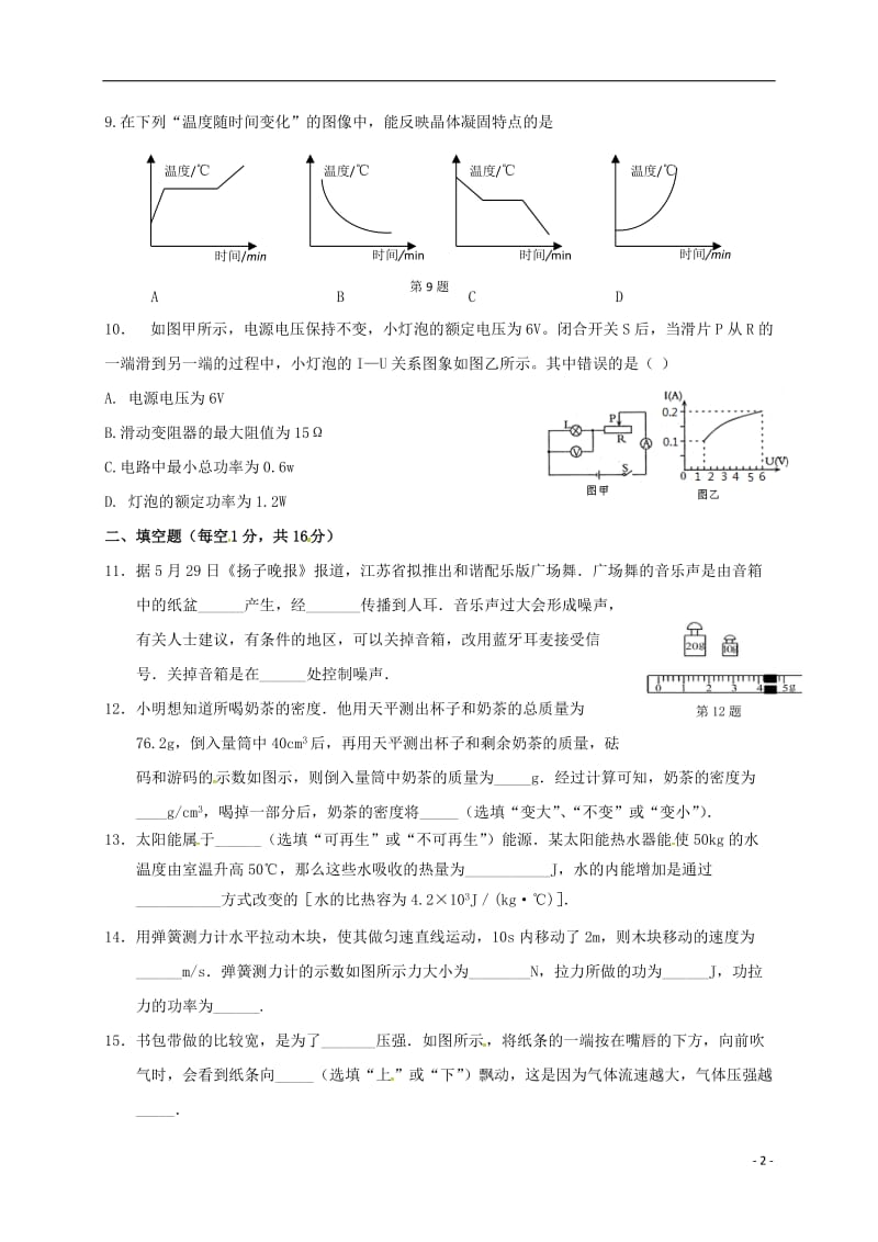 江苏省泗洪县中考物理复习周测十一无答案_第2页