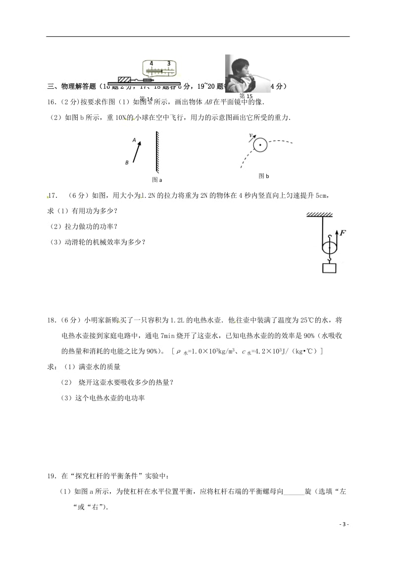 江苏省泗洪县中考物理复习周测十一无答案_第3页