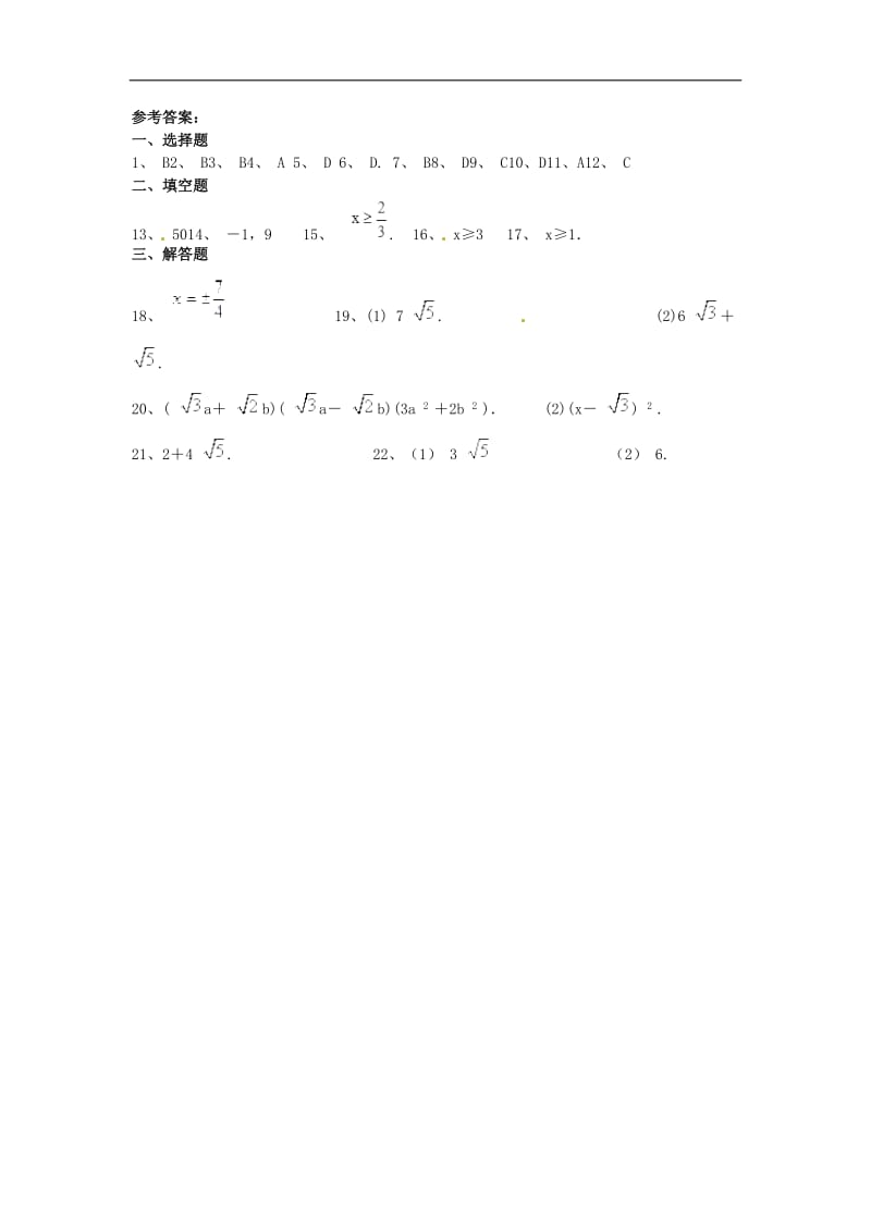 广西钦州市2017届九年级数学3月月考试题_第3页