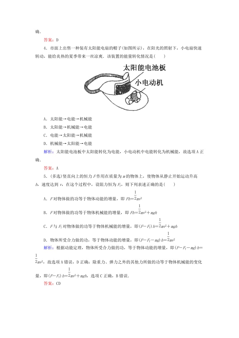 高中物理 第七章 机械能守恒定律 10_ 能量守恒定律与能源课堂达标练 新人教版必修2_第2页