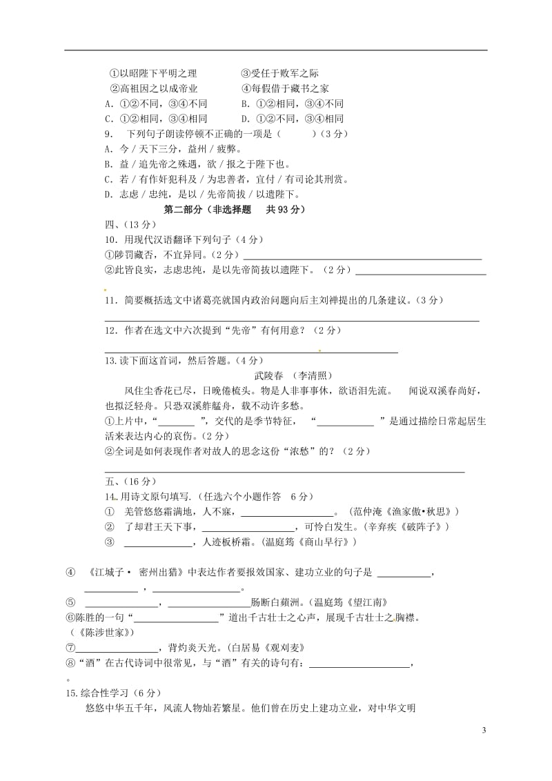 四川省广元市2016届九年级语文上学期期中试题_第3页