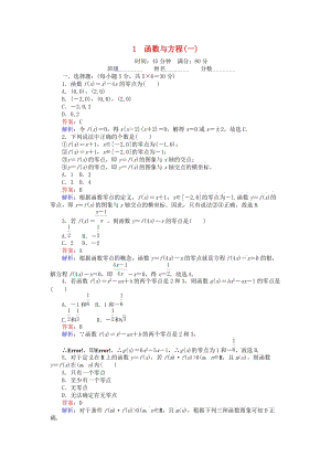 高中數(shù)學(xué) 第四章 函數(shù)應(yīng)用 4.1.1 函數(shù)與方程（一）練習(xí) 北師大版必修1
