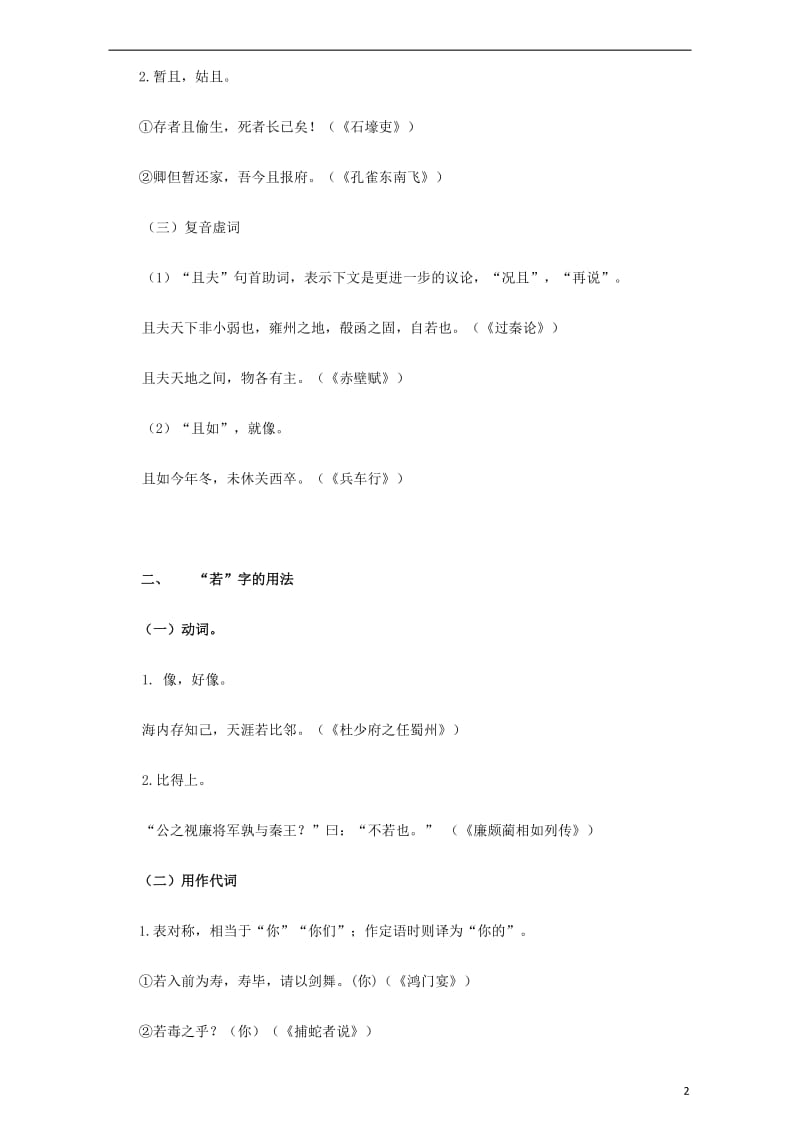 高中语文破题致胜微方法文言文虚词系列一4.“且”“若”的用法含解析_第2页