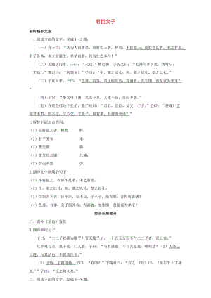 高中語文 12 君臣父子自我小測 粵教版選修系列《論語選讀》1