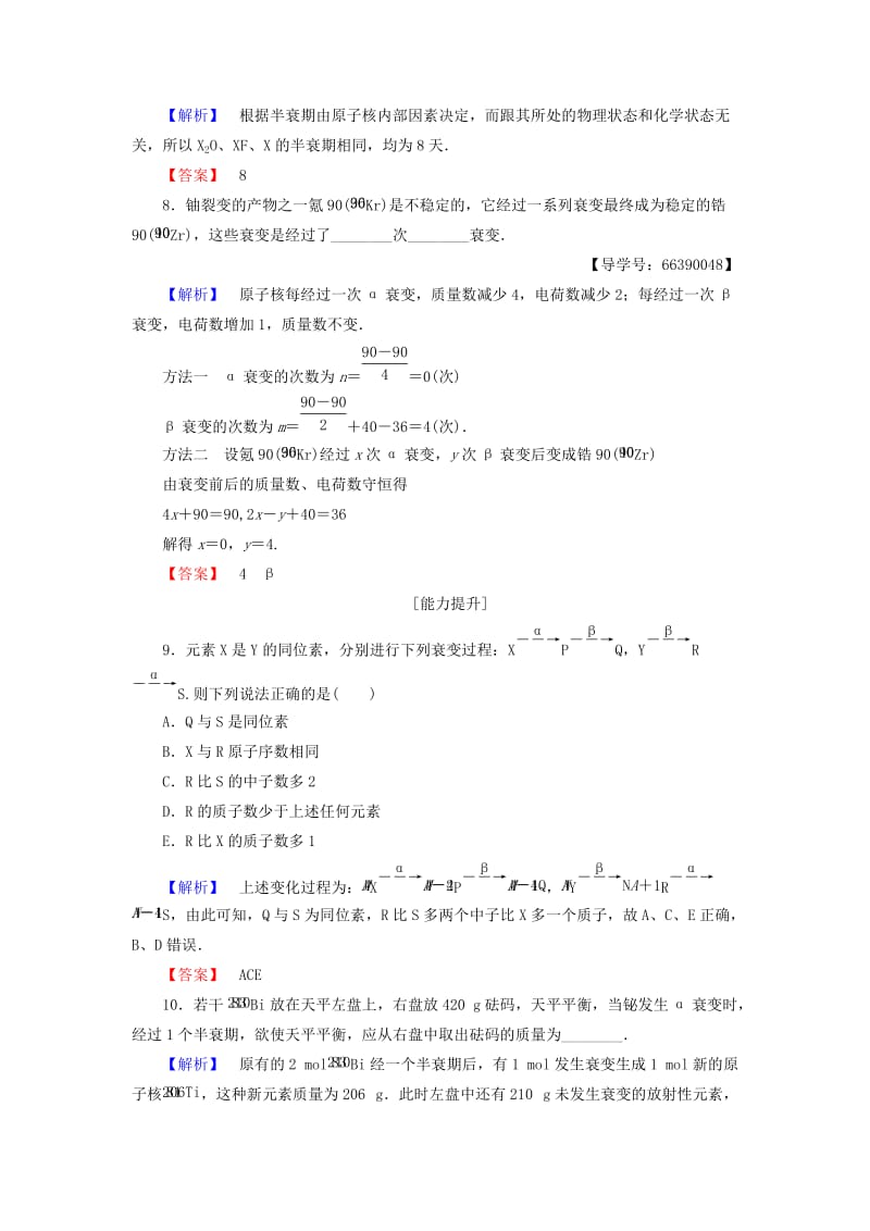 高中物理 第19章 原子核 2 放射性元素的衰变学业分层测评 新人教选修3-5_第3页