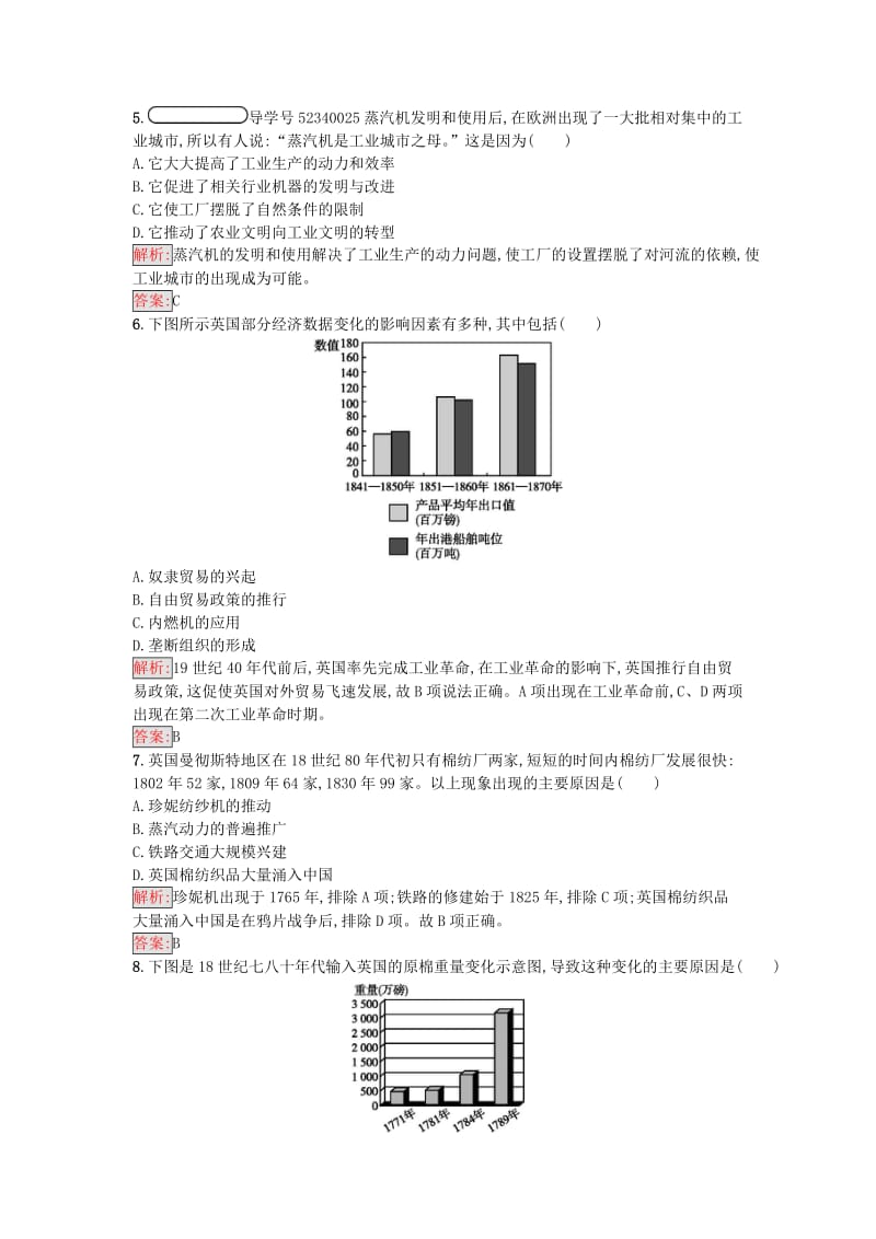 高中历史 第二单元 资本主义世界市场的形成和发展 7 第一次工业革命练习 新人教版必修2_第2页