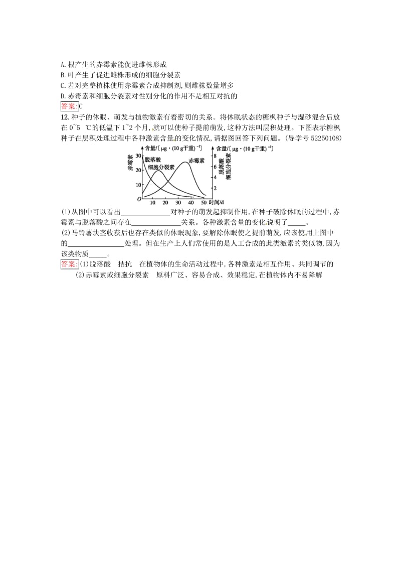 高中生物 第3章 植物的激素调节 第3节 其他植物激素课时训练 新人教版必修3_第3页