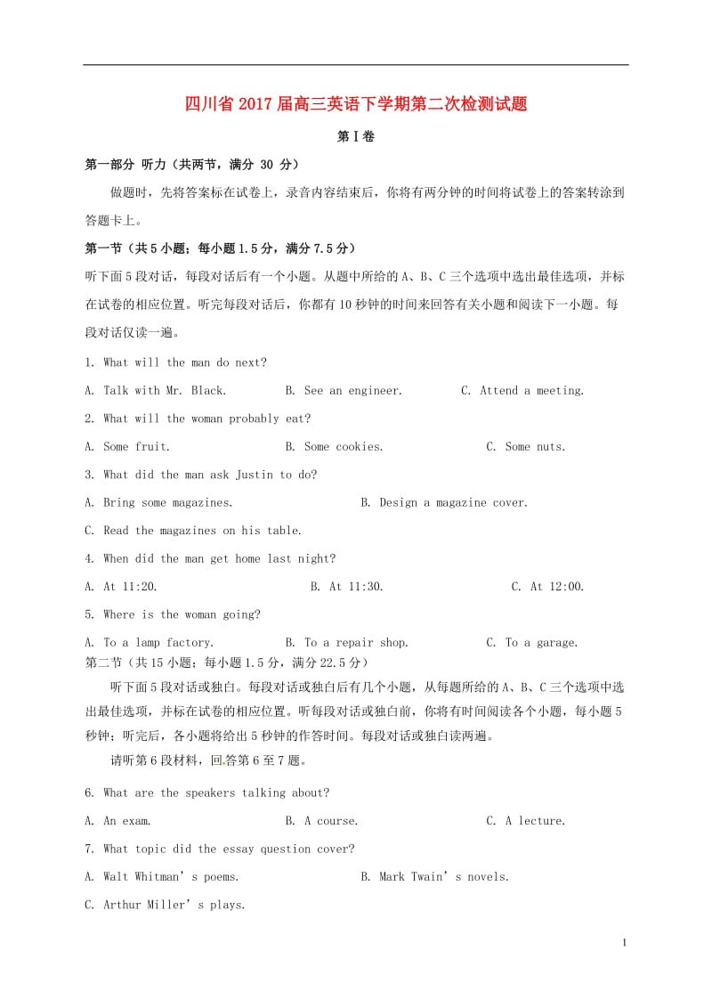 四川省2017届高三英语下学期第二次检测试题_第1页