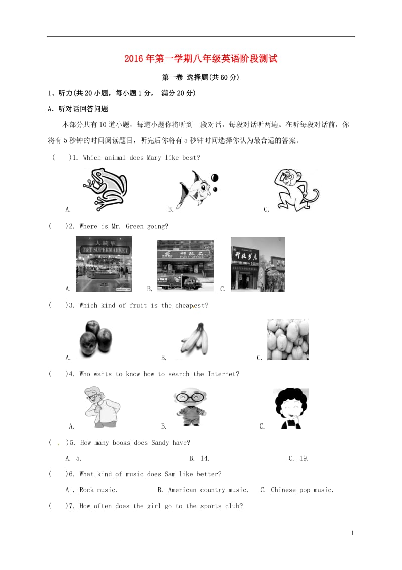 江苏省宜兴市和桥校区2016-2017学年八年级英语上学期第一次月考试题_第1页