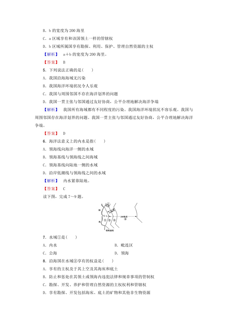 高中地理 第4单元 维护海洋权益单元综合测评 鲁教版选修2_第2页