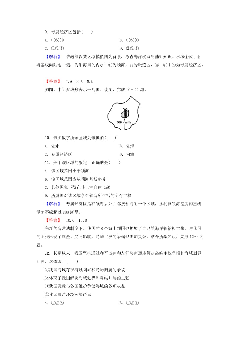 高中地理 第4单元 维护海洋权益单元综合测评 鲁教版选修2_第3页