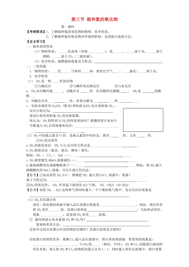 高中化学 4_3硫和氮的氧化物学案 新人教版必修1_第1页