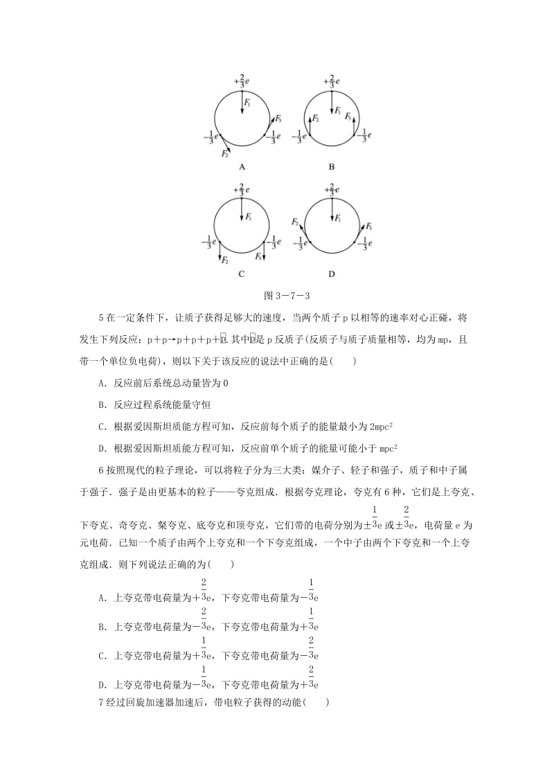 高中物理 第3章 原子核 7 粒子物理学简介自我小测 教科版选修3-5_第2页