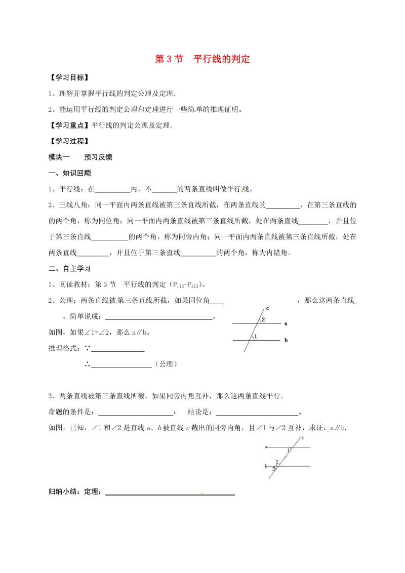 八年级数学上册 7_3 平行线的判定导学案（新版）北师大版_第1页