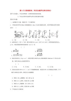 高一化學(xué)寒假作業(yè) 第5天（溶液配制、阿伏加德羅定律及推論）