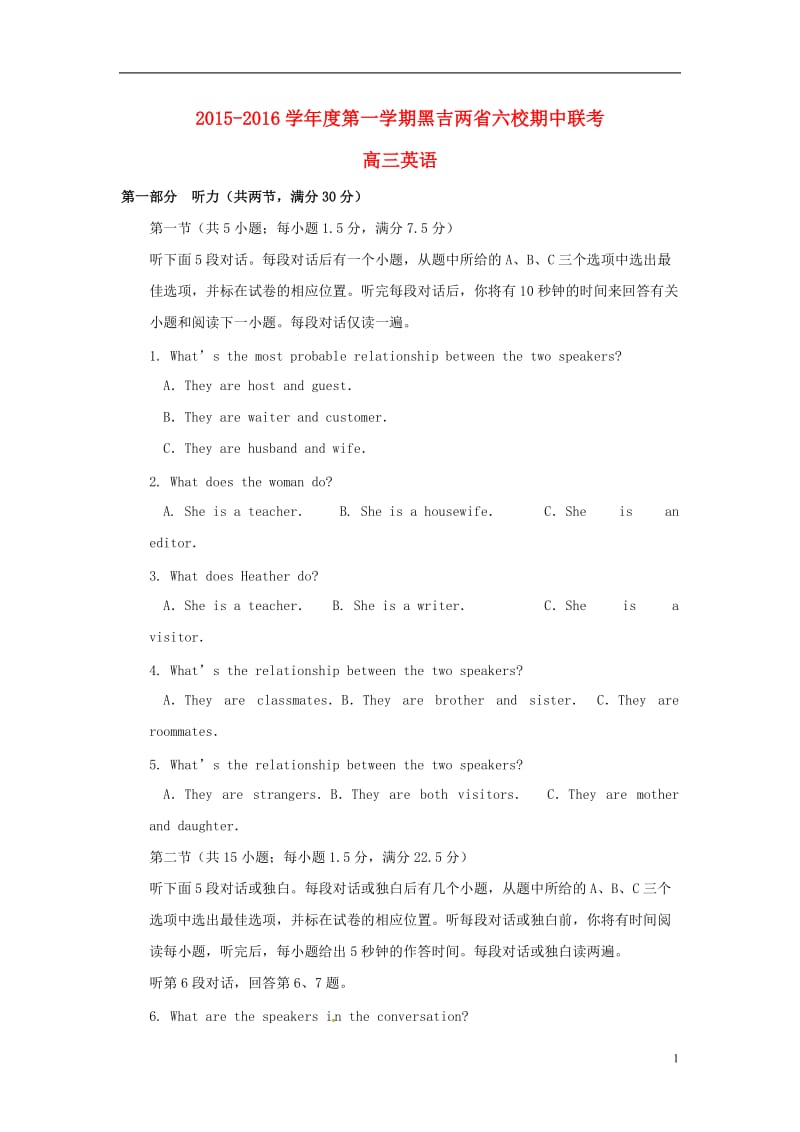 黑龙江吉林省两省六校2016届高三英语上学期期中联考试题_第1页