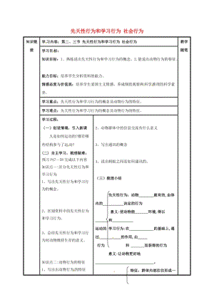 八年級生物上冊 第五單元 第二章 第二、三節(jié) 先天性行為和學習行為 社會行為導學案（新版）新人教版