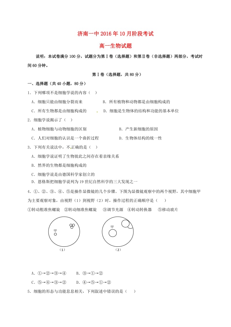 高一生物10月月考试题25_第1页