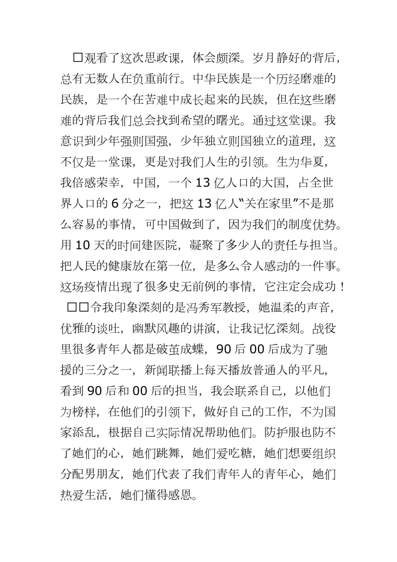 《青春共筑防疫长城》思政课观后感精专题文档_第3页