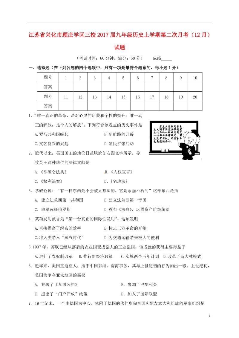 江苏省兴化市顾庄学区三校2017届九年级历史上学期第二次月考12月试题_第1页