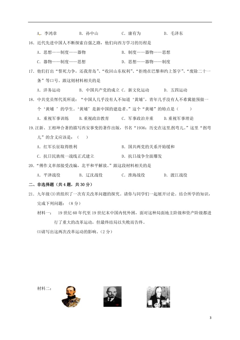 江苏省兴化市顾庄学区三校2017届九年级历史上学期第二次月考12月试题_第3页