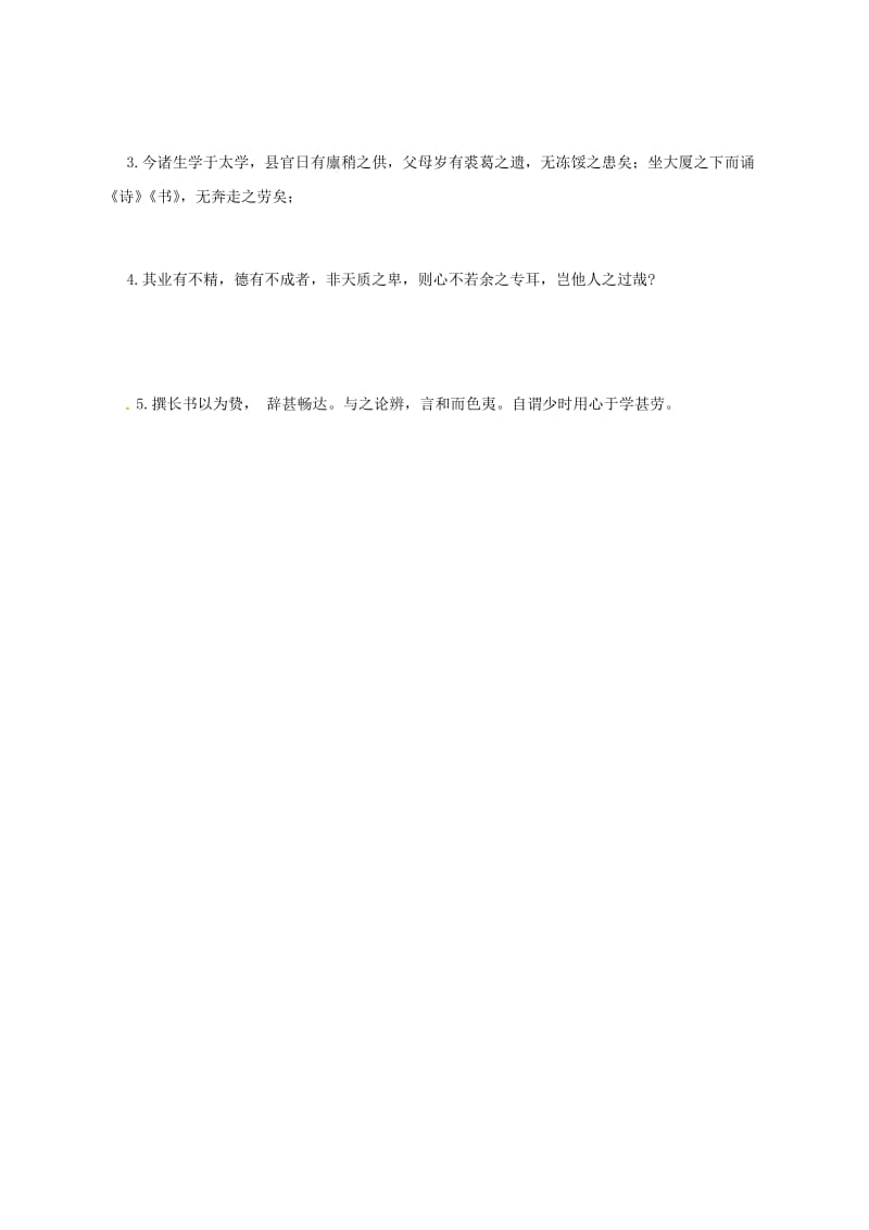 八年级语文下册 第五单元 23《送东阳马生序》学案1 苏教版_第3页