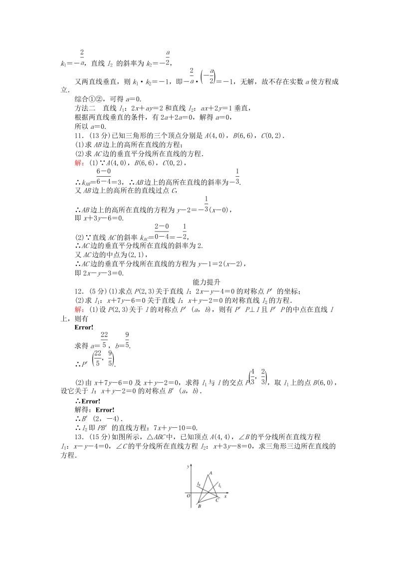 高中数学 第二章 平面解析几何初步 2.2.3 两条直线的位置关系 垂直练习 新人教B版必修2_第3页