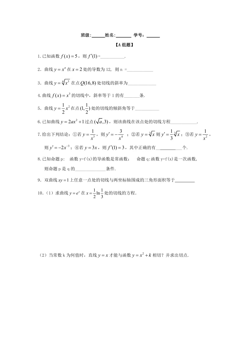 高中数学 第1章 导数及其应用 3 导数的运算（1）教学案苏教版选修2-2_第3页