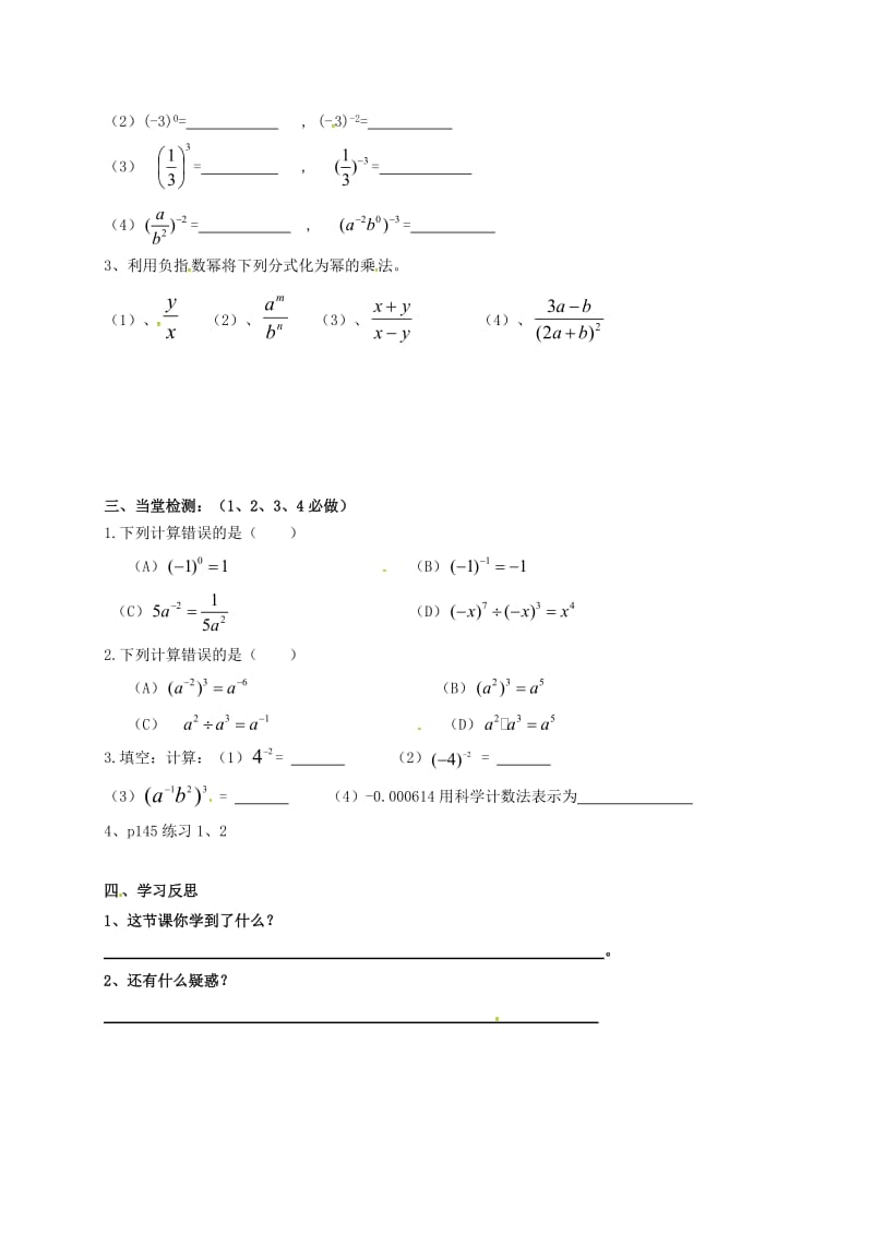 八年级数学上册 15_2_3 整数指数幂（一）导学案（新版）新人教版_第2页