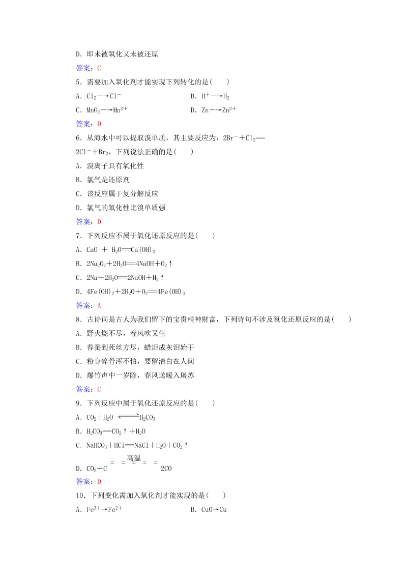 高考化学一轮复习 第二章 化学物质及其变化 第3节 氧化还原反应过关训练（含解析）1_第2页