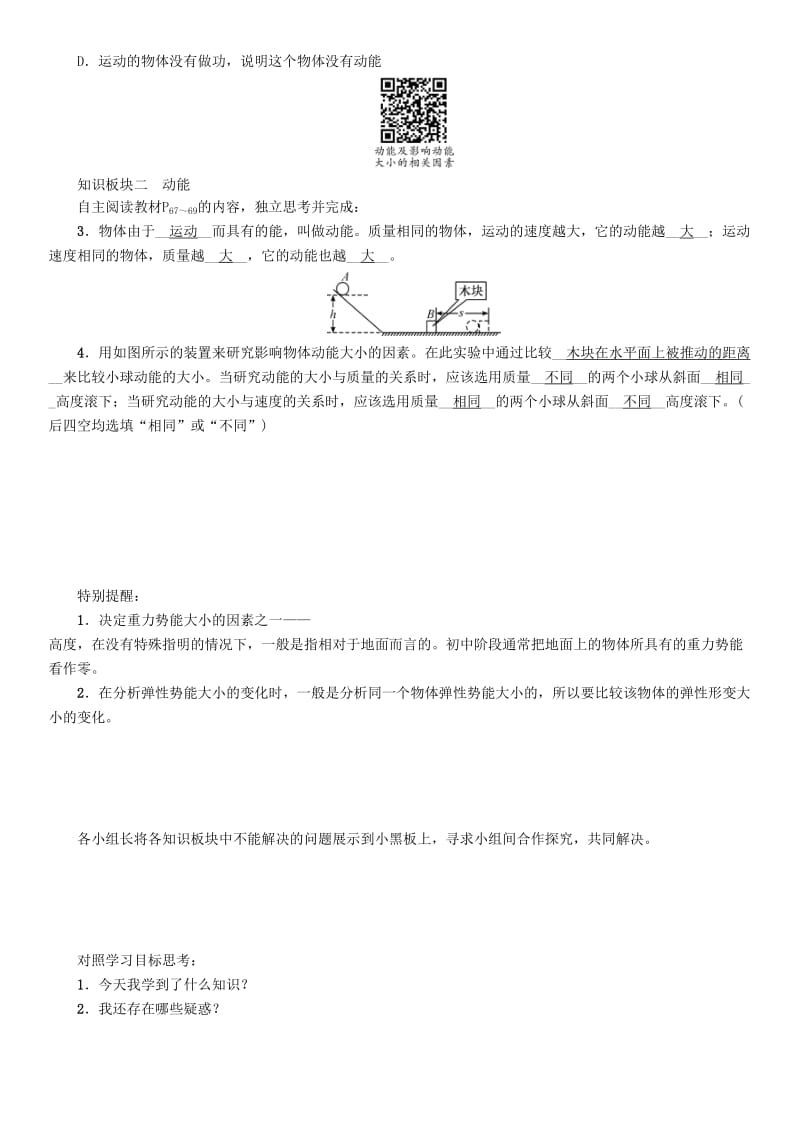 八年级物理下册 113 动能和势能学案 （新版）新人教版_第2页