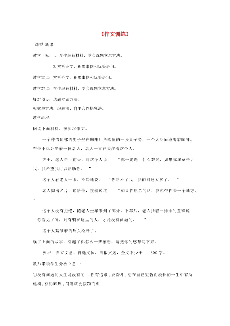 高三语文复习 作文训练教案2_第1页