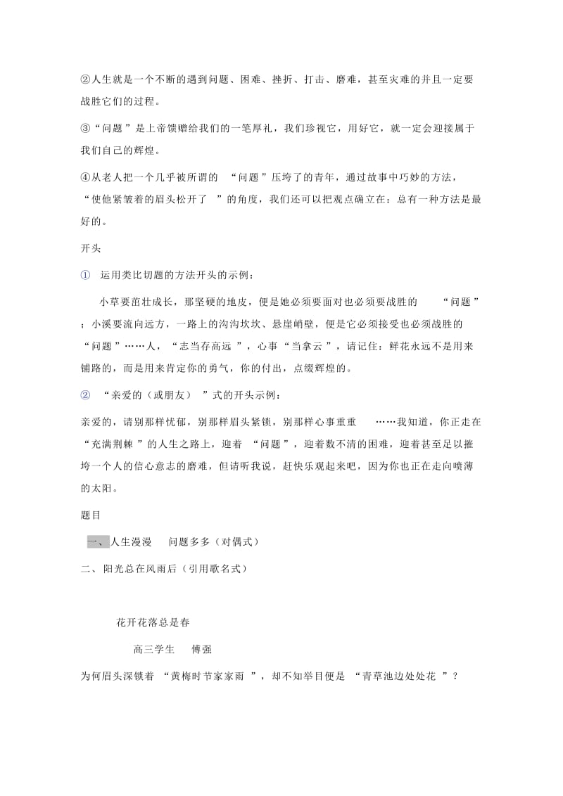 高三语文复习 作文训练教案2_第2页