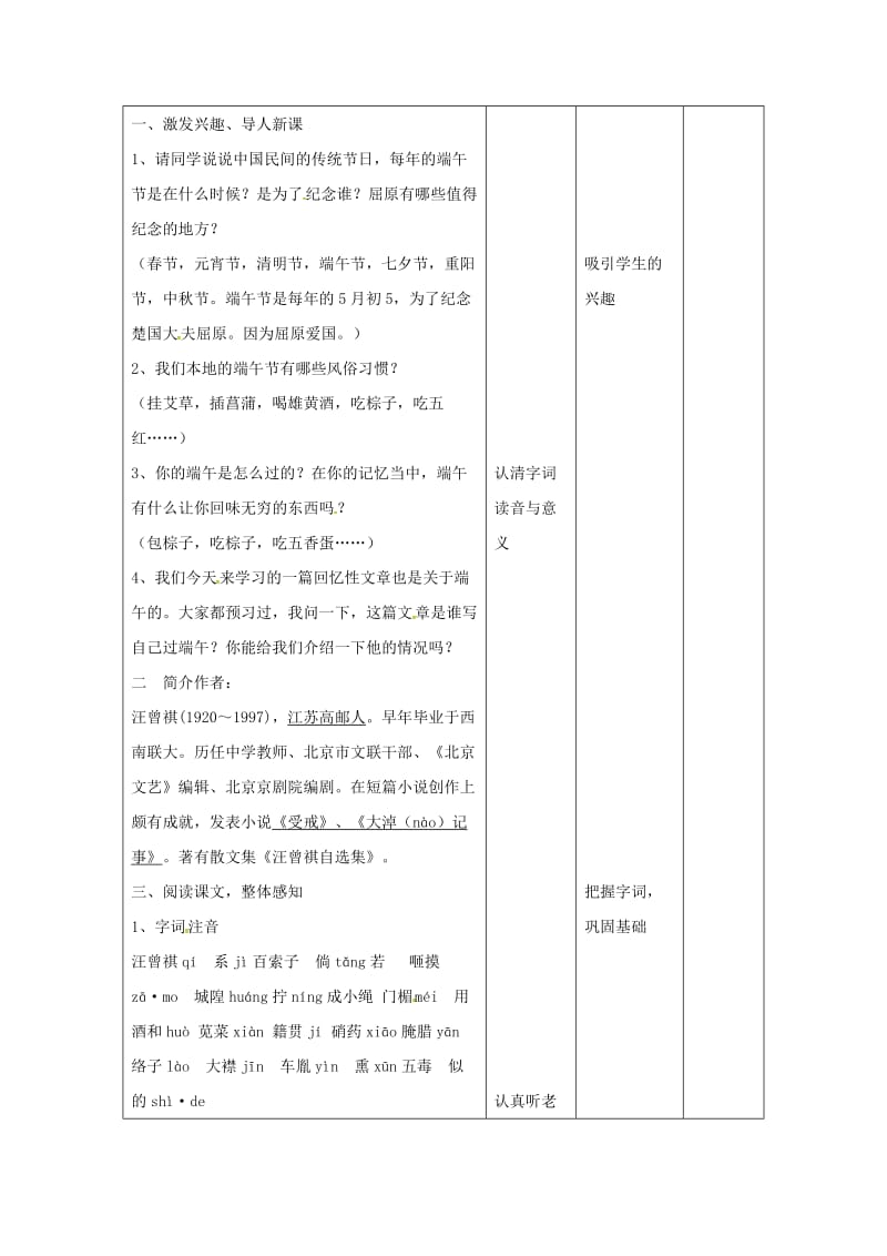 八年级语文下册 17《端午的鸭蛋》教案1 （新版）新人教版_第2页