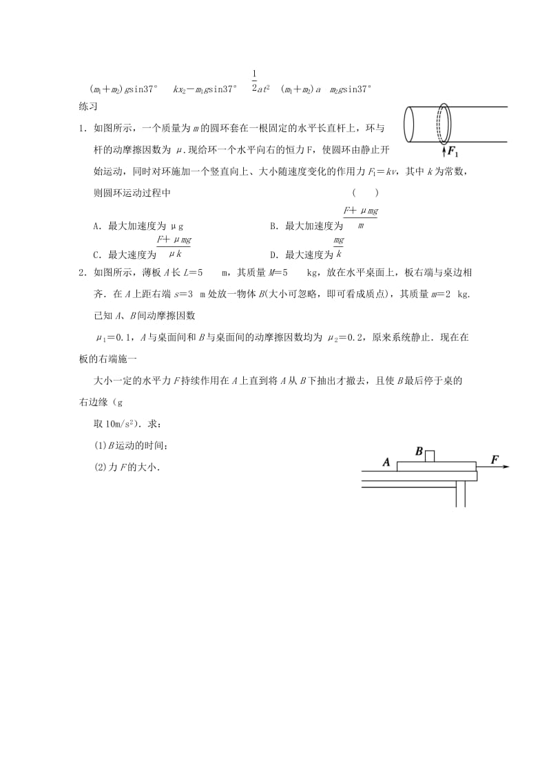 高一物理寒假作业 专题二、动力学中的临界问题_第2页