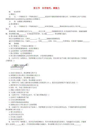 八年級物理全冊 6 熟悉而陌生的力 第5節(jié) 科學探究 摩擦力練習 （新版）滬科版