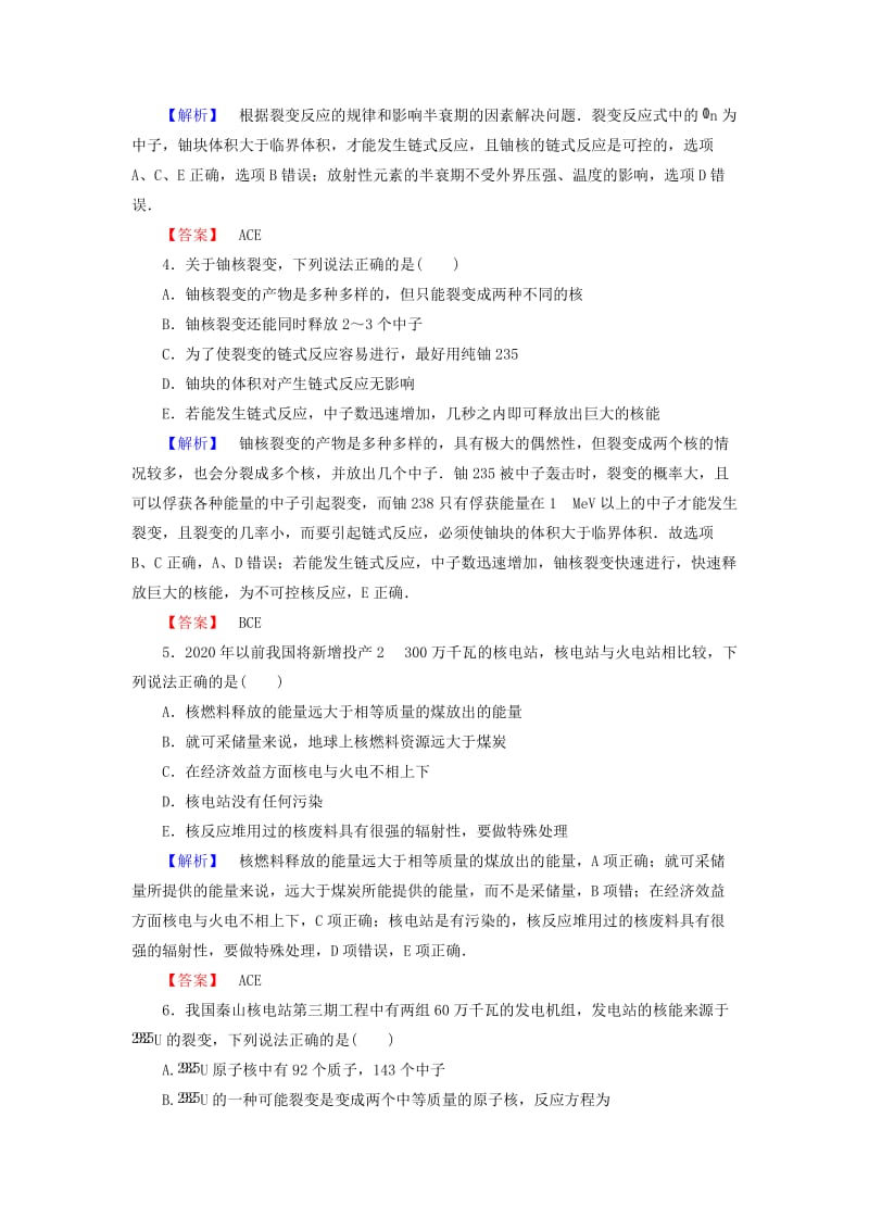 高中物理 第4章 波与粒子 第2节 核裂变学业分层测评 鲁科版选修3-5_第2页