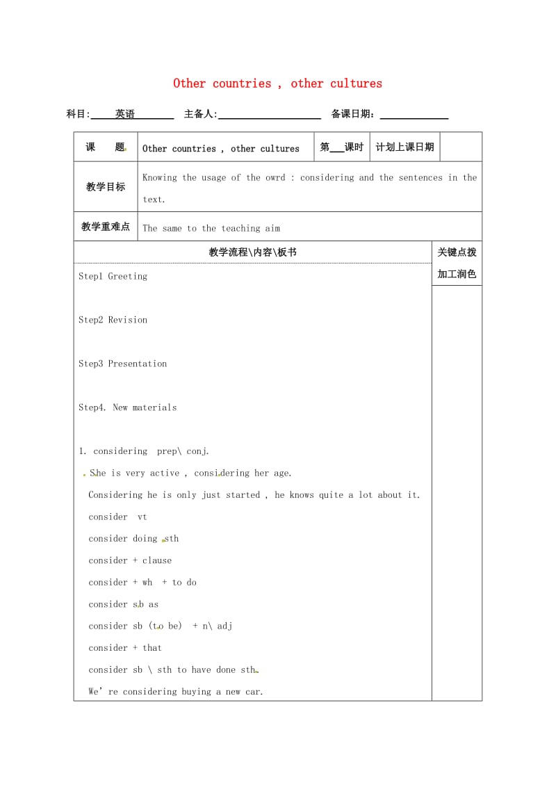 高中英语 Unit 1 Other countries,Other cultures教案13 牛津译林版选修9_第1页