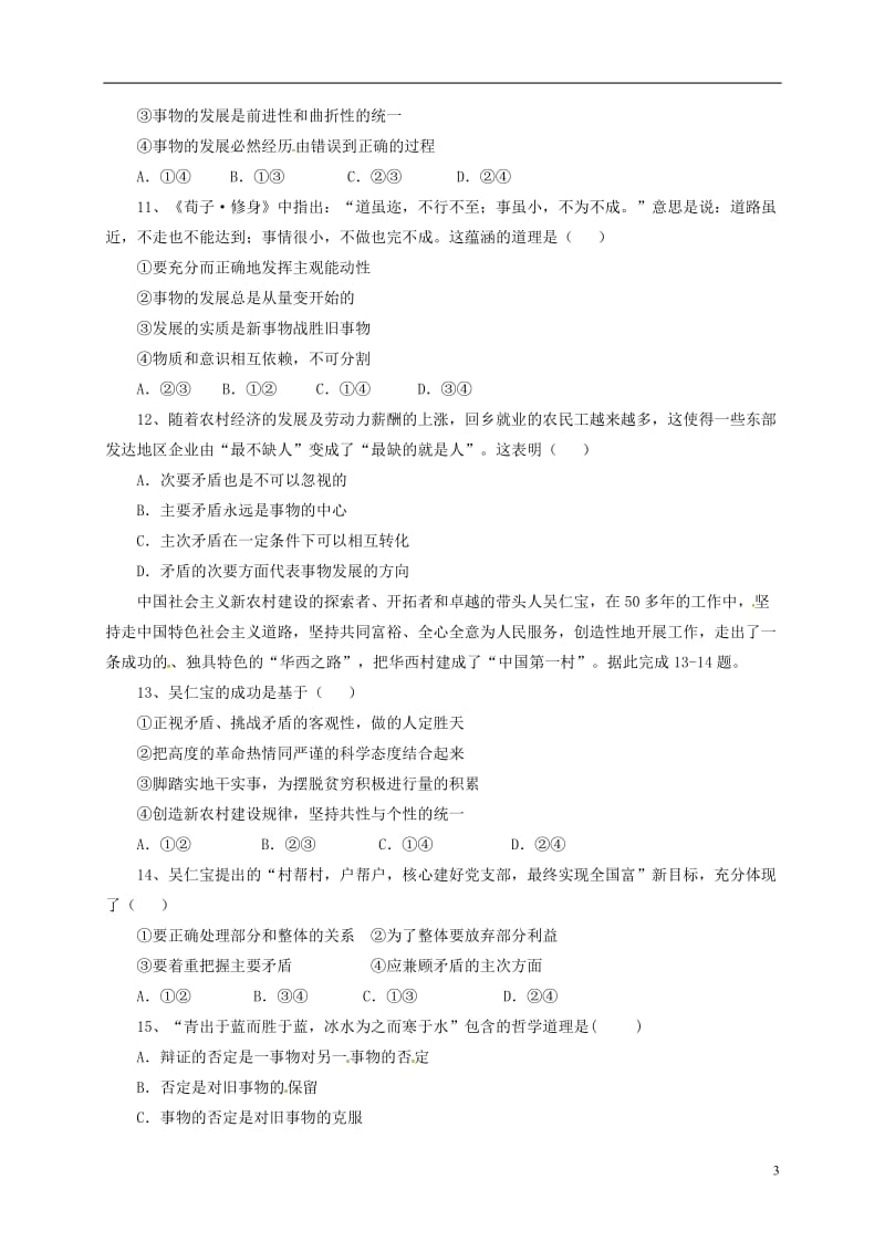 江西省南昌市实验中学2016-2017学年高二政治上学期期末考试试题_第3页