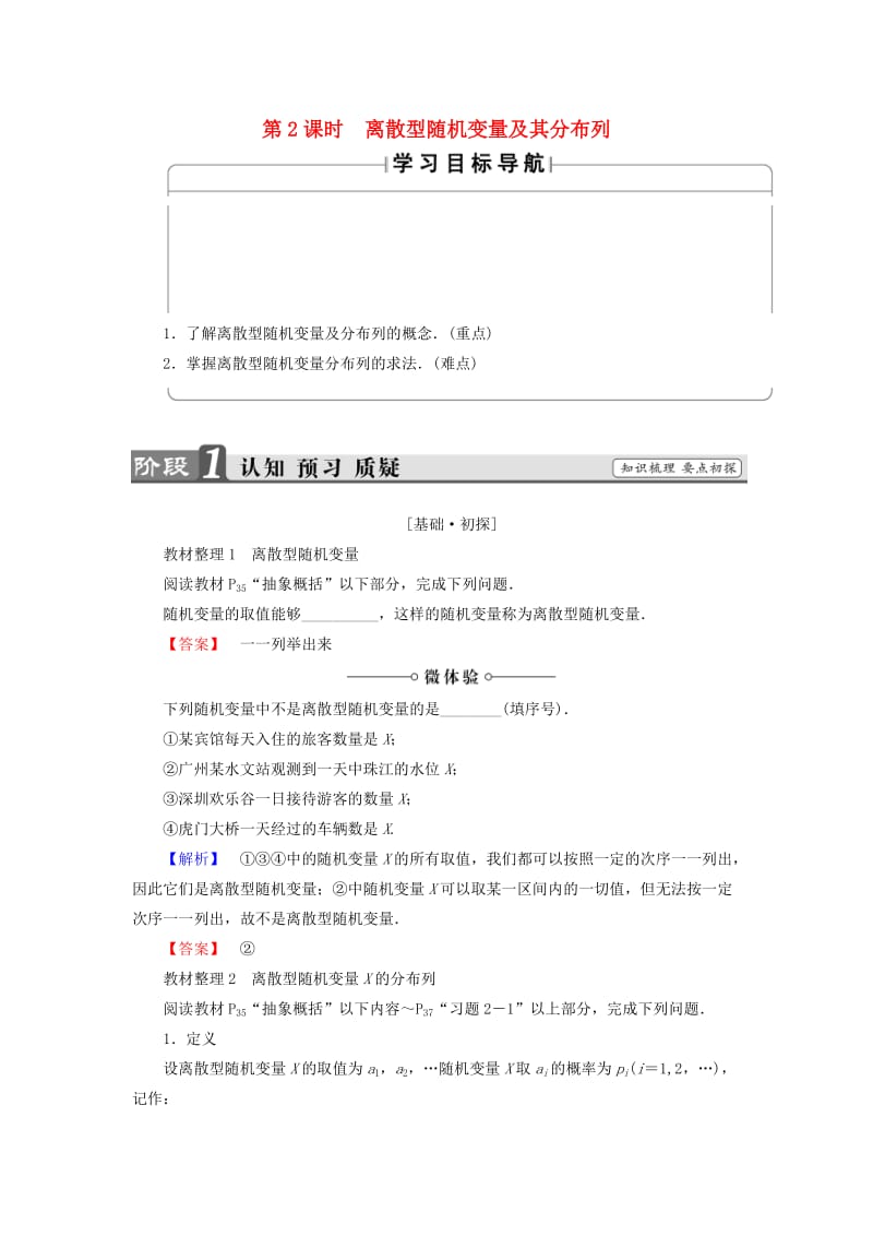 高中数学 第2章 概率 2_1_2 离散型随机变量及其分布列学案 北师大版选修2-3_第1页