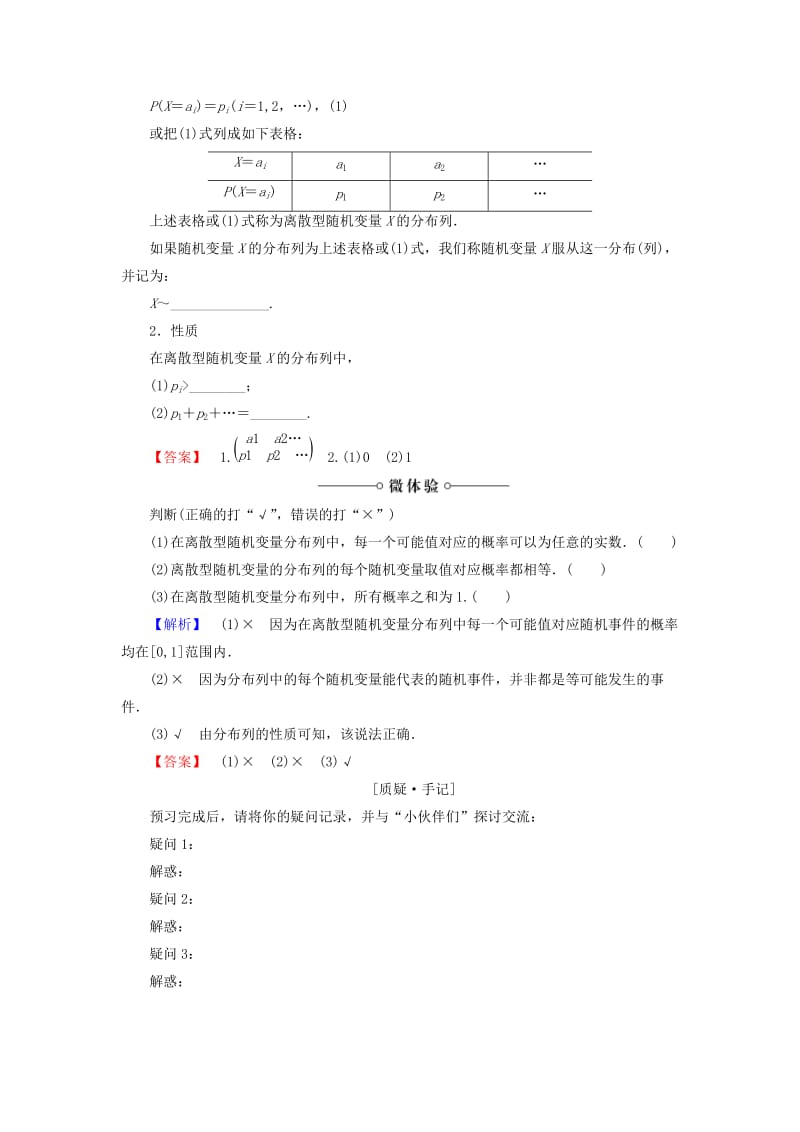 高中数学 第2章 概率 2_1_2 离散型随机变量及其分布列学案 北师大版选修2-3_第2页