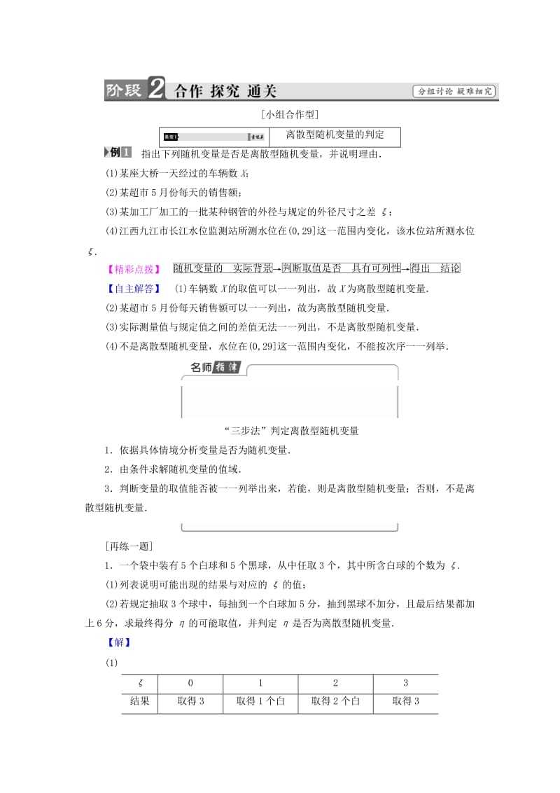 高中数学 第2章 概率 2_1_2 离散型随机变量及其分布列学案 北师大版选修2-3_第3页