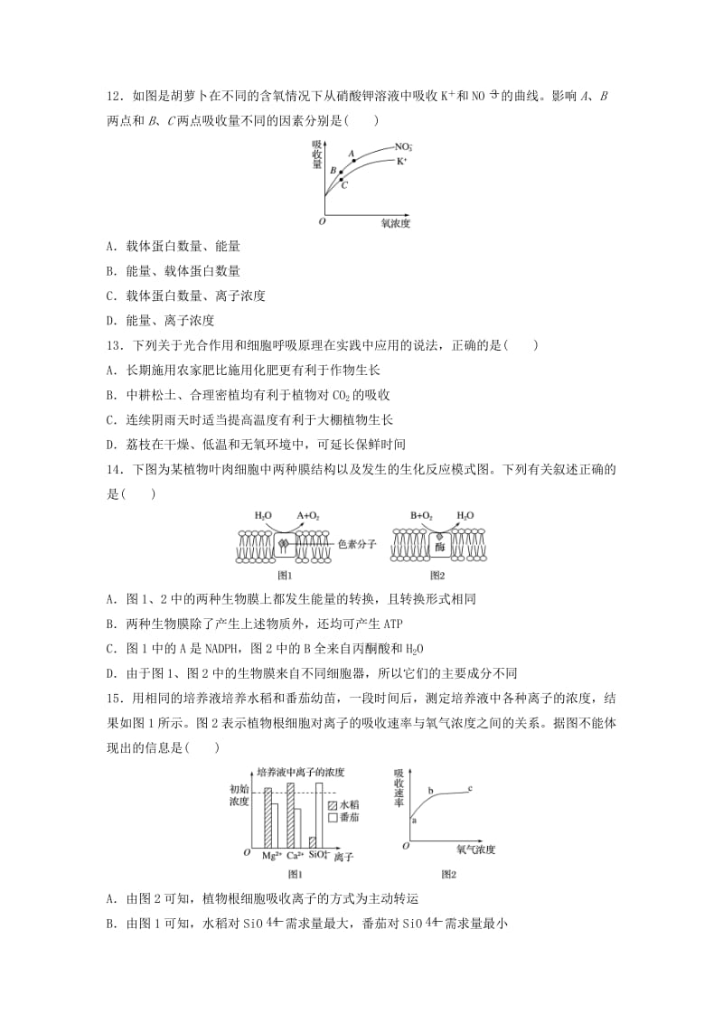 高考生物考前特训总复习 第一部分 必考点专练 考点2 细胞代谢_第3页