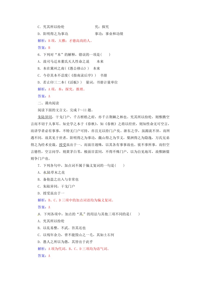 高中语文 第九单元 经世致用 相关读物 浙东学术练习 新人教版选修《中国文化经典研读》_第2页