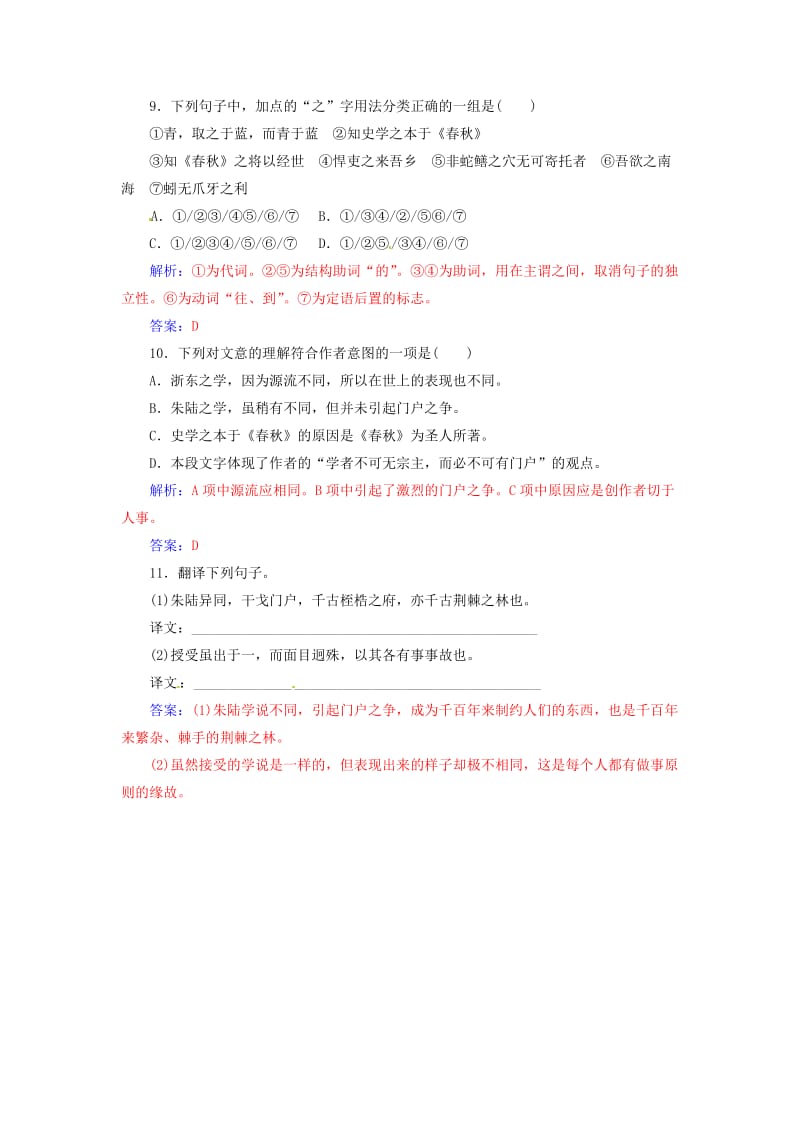 高中语文 第九单元 经世致用 相关读物 浙东学术练习 新人教版选修《中国文化经典研读》_第3页